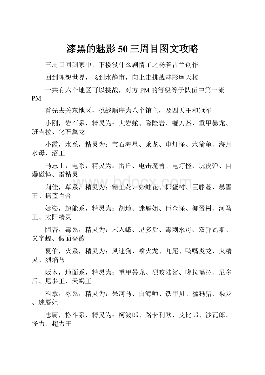 漆黑的魅影50三周目图文攻略.docx_第1页