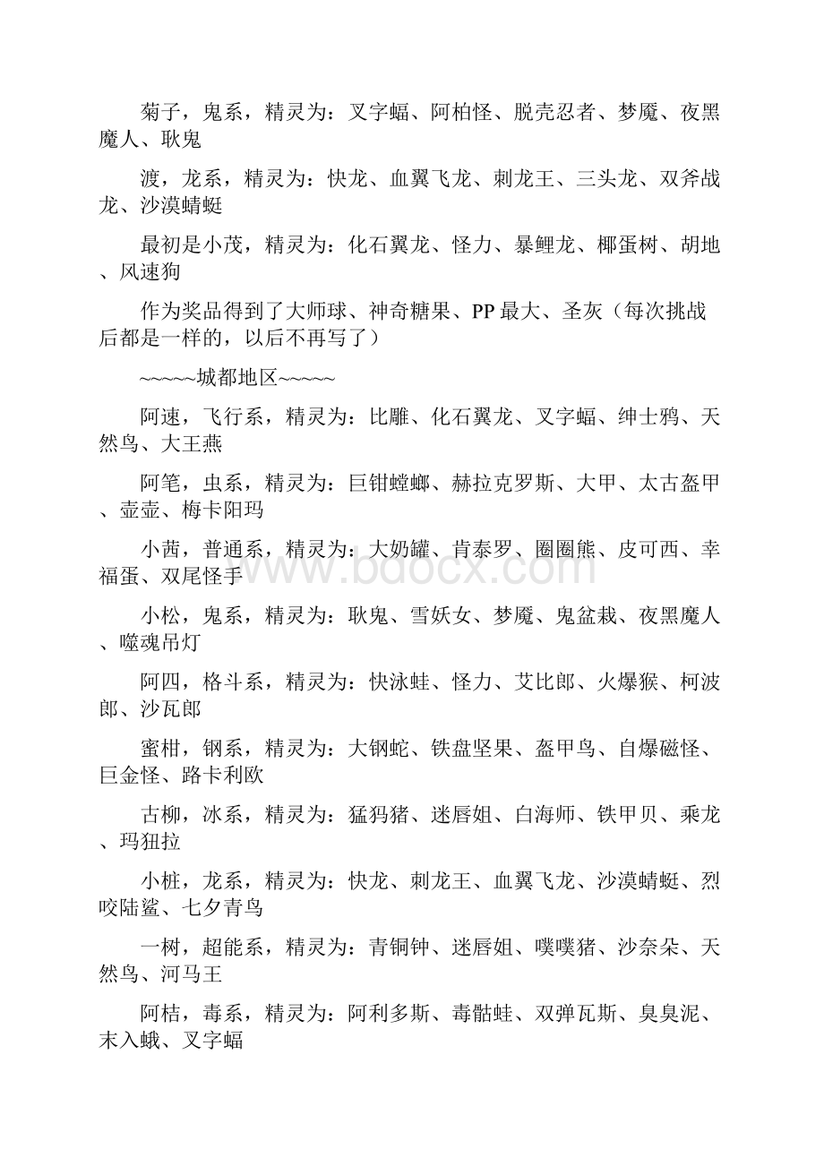 漆黑的魅影50三周目图文攻略.docx_第2页