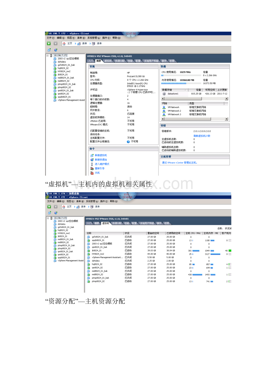 ESXI服务器操作指南.docx_第2页