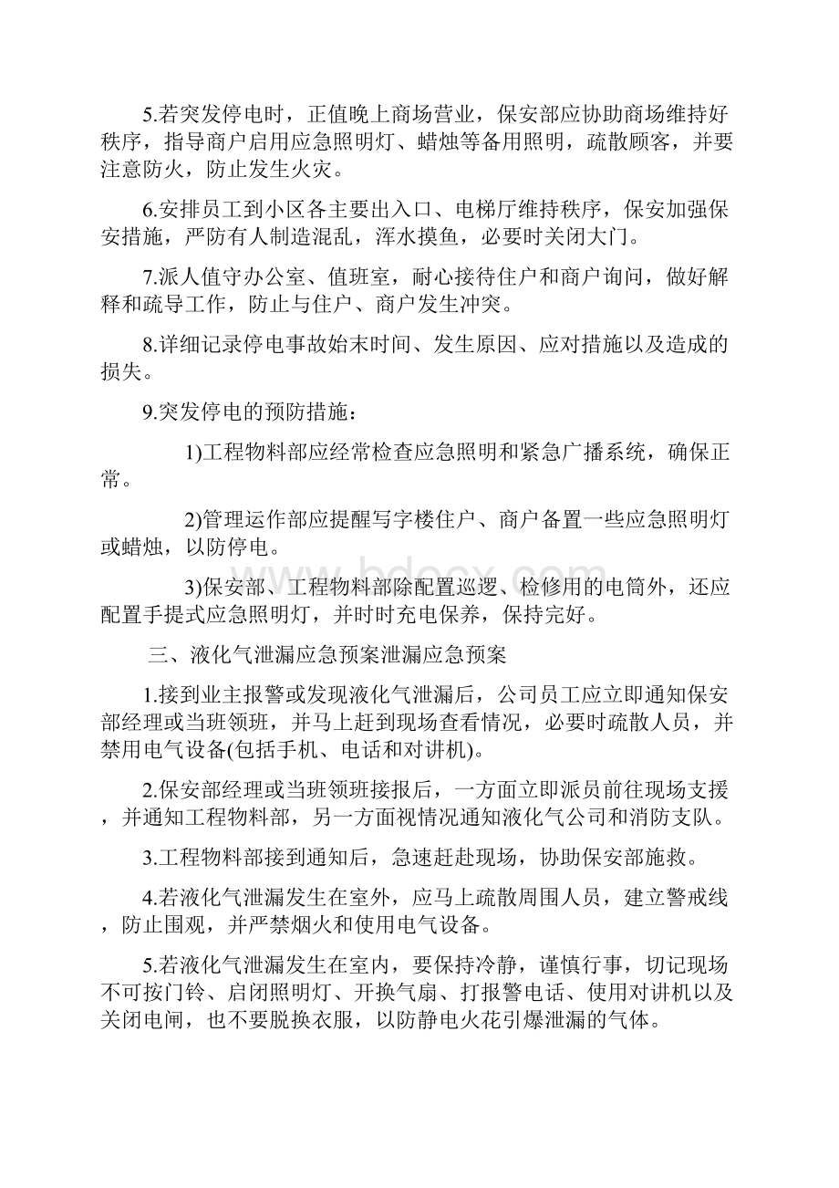 消防应急手册.docx_第3页