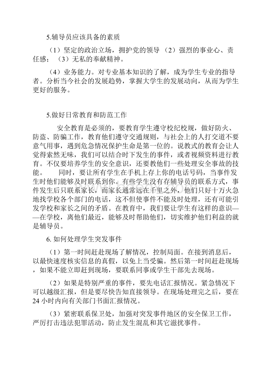 应聘辅导员的面试题目汇总.docx_第3页