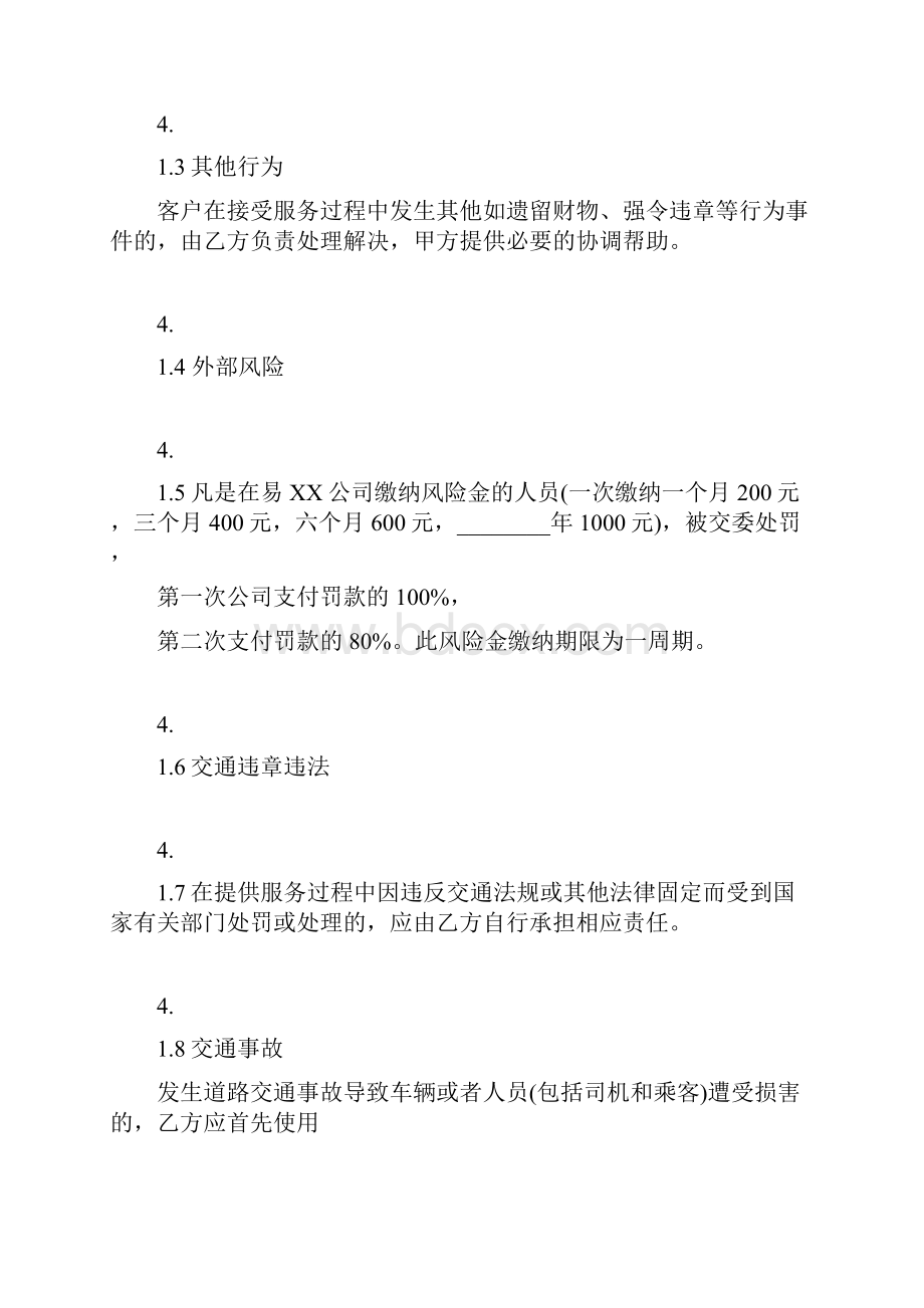 汽车挂靠租赁合同通用版范本doc.docx_第3页