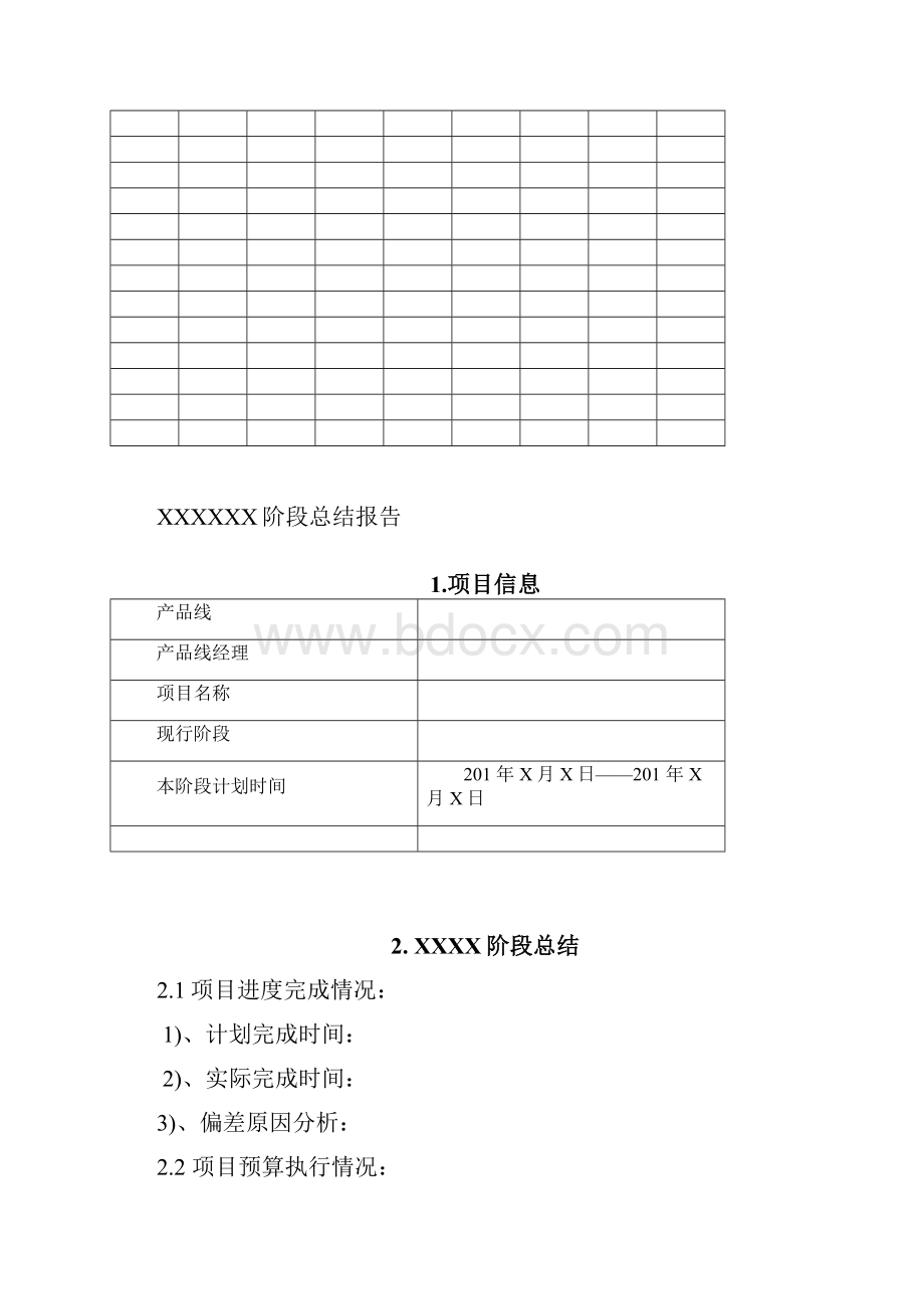 阶段总结报告阶段评审用模板.docx_第2页