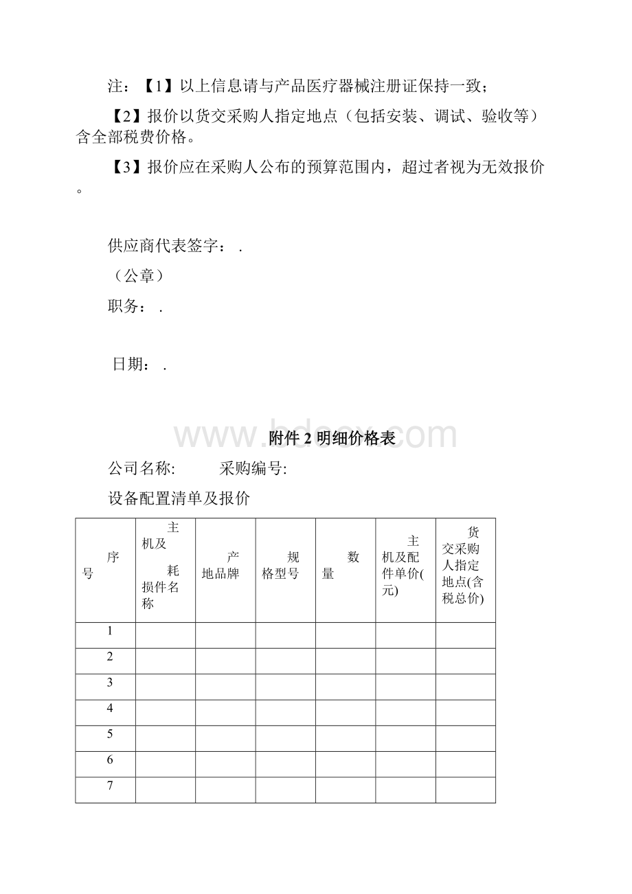 广东省妇幼保健院采购文件.docx_第3页