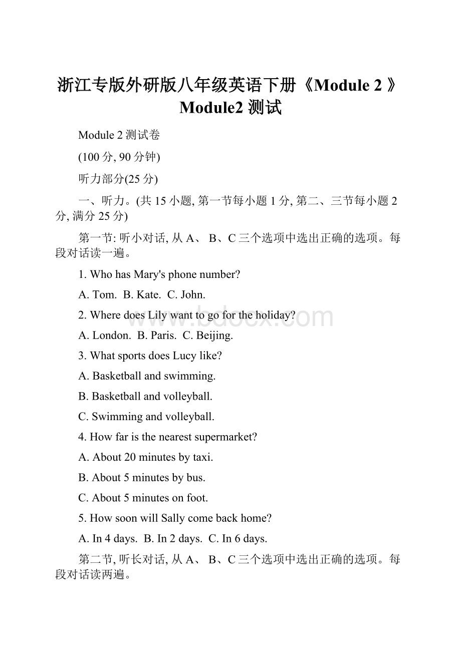 浙江专版外研版八年级英语下册《Module 2 》Module2 测试.docx_第1页