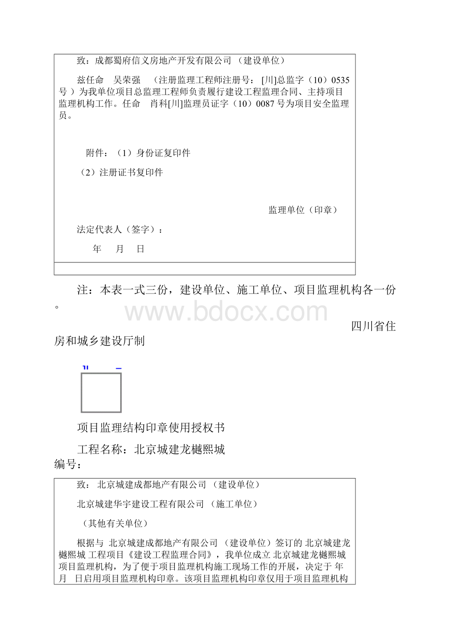 建设工程监理单位全套用表四川建龙软件表格Word文档下载推荐.docx_第3页