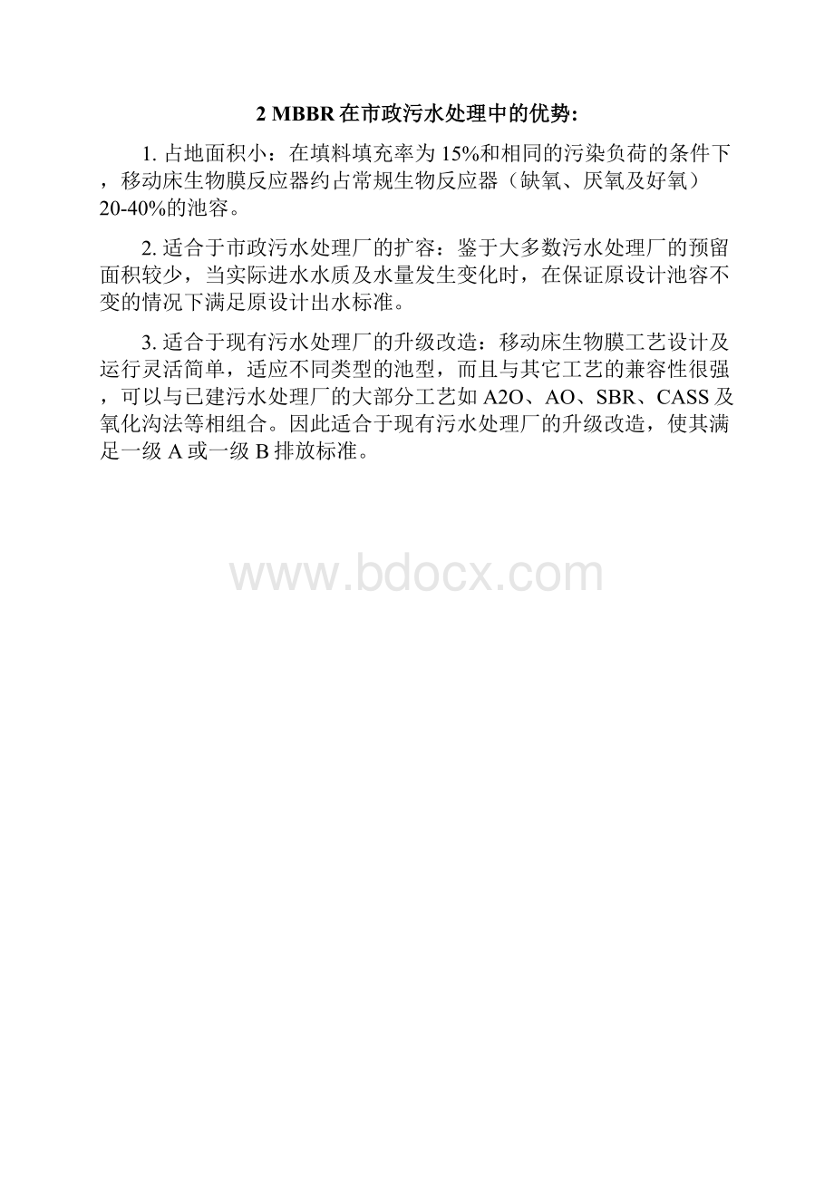 MBBR技术大总结Word格式文档下载.docx_第2页