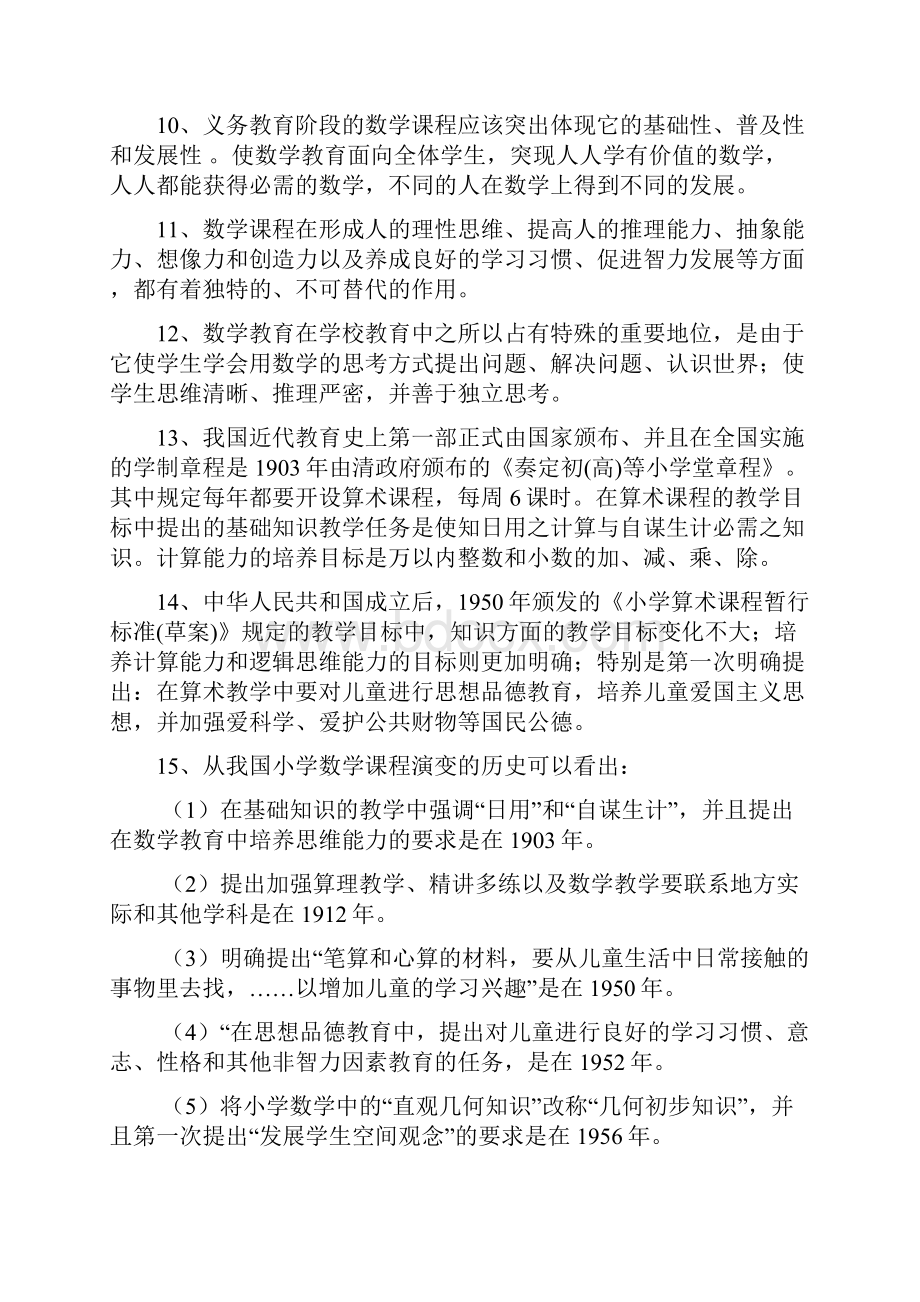 小学数学教学基本训练及参考答案.docx_第2页