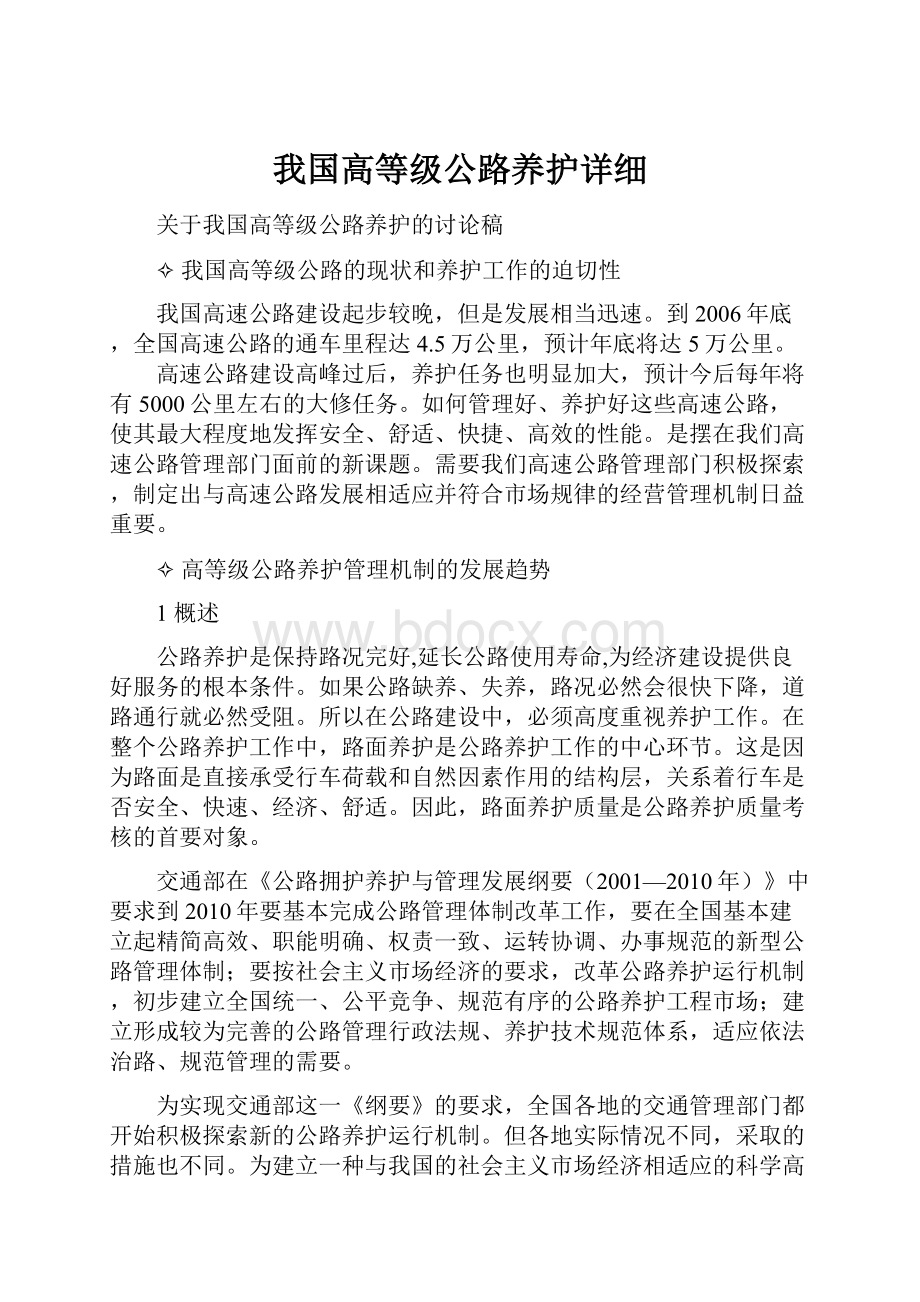 我国高等级公路养护详细.docx