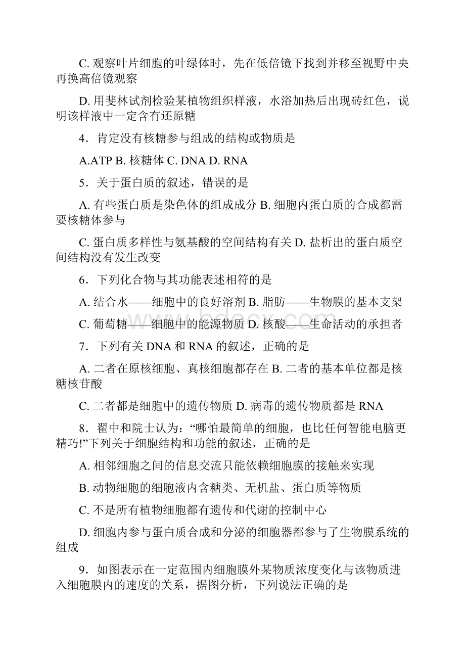 吉林省延边市学年度高一生物上学期第二次月考试题.docx_第2页