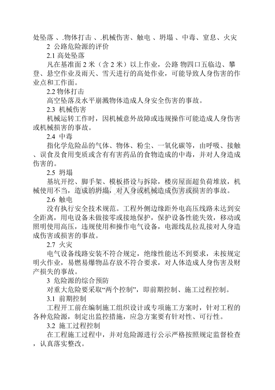 公路工程施工中安全危险源识别与控制措施详细版.docx_第2页