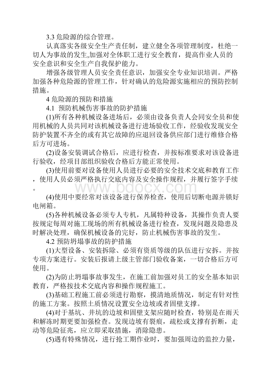 公路工程施工中安全危险源识别与控制措施详细版.docx_第3页