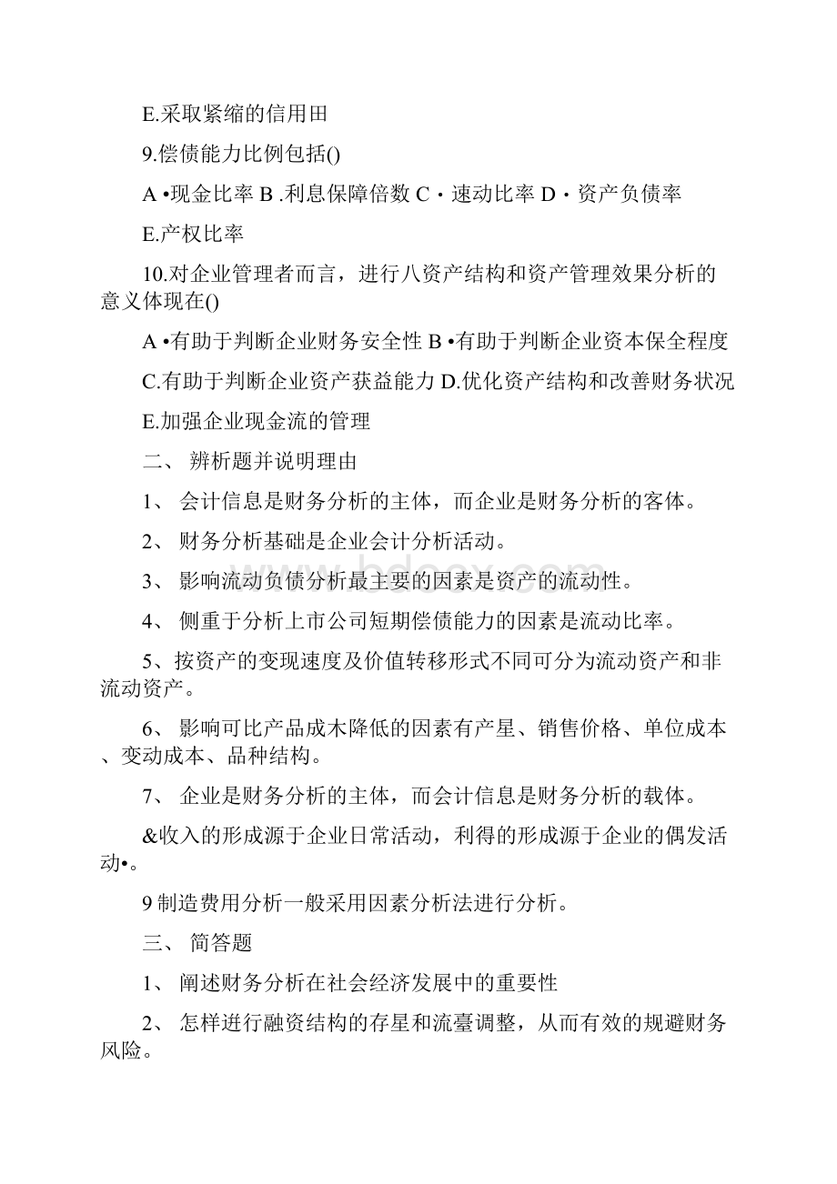 财务分析财务分析试题.docx_第2页