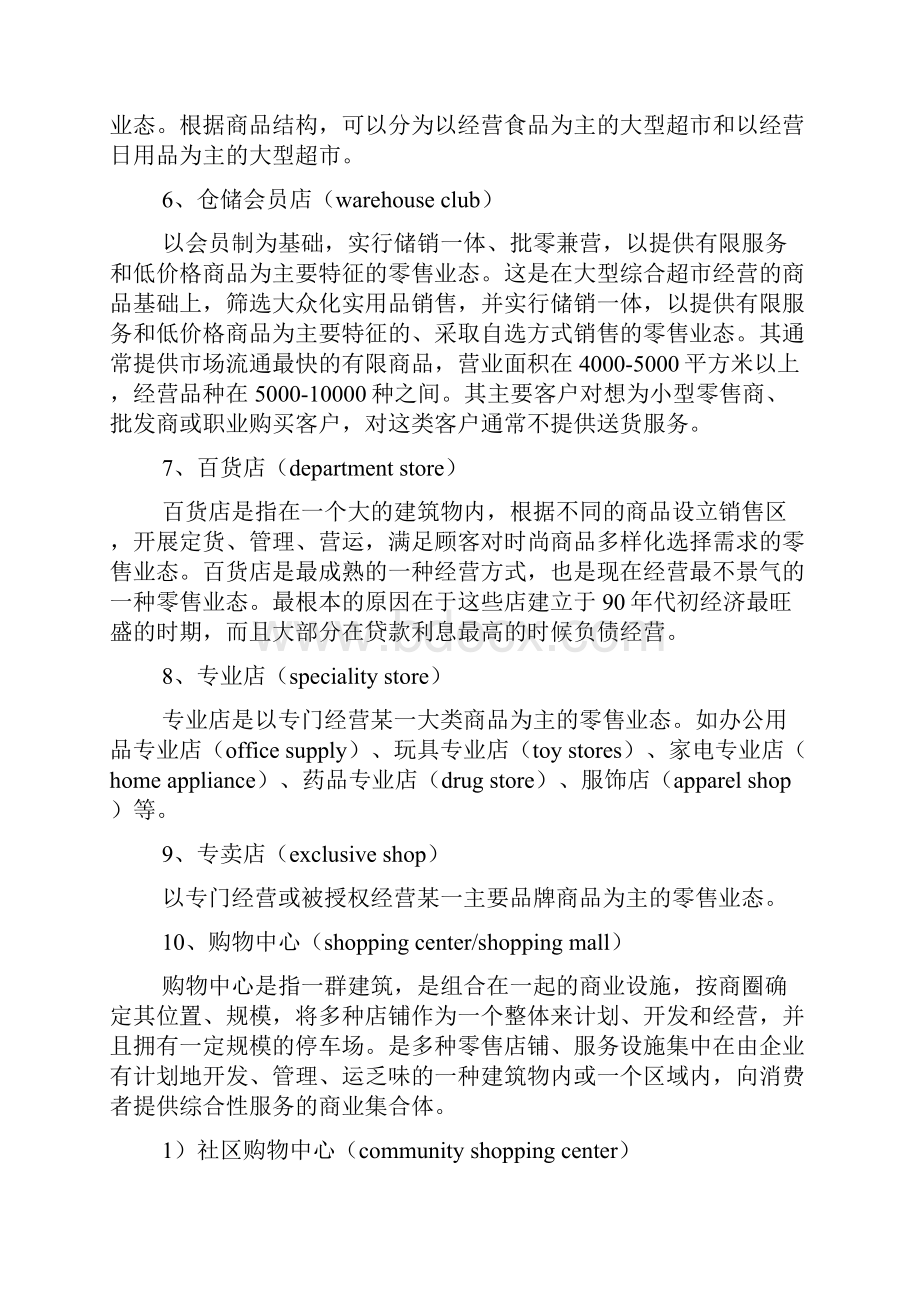 零售业态大全.docx_第3页