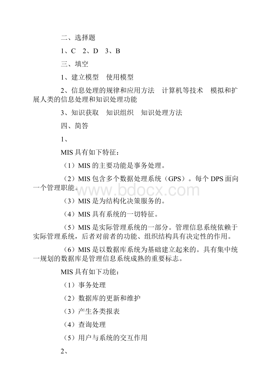 决策支持系统 习题集.docx_第3页