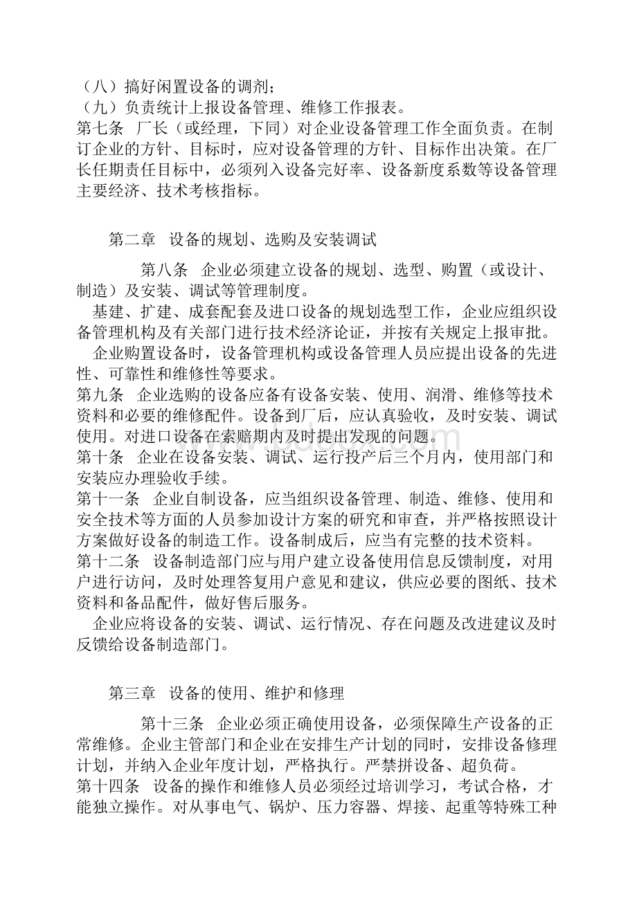 纺织企业设备管理制度.docx_第2页