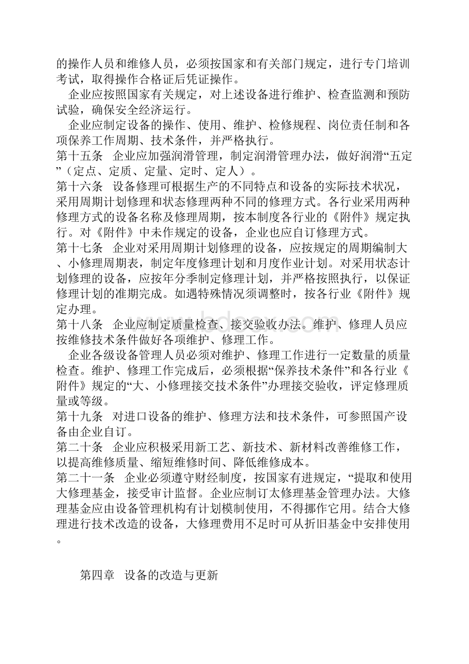 纺织企业设备管理制度.docx_第3页