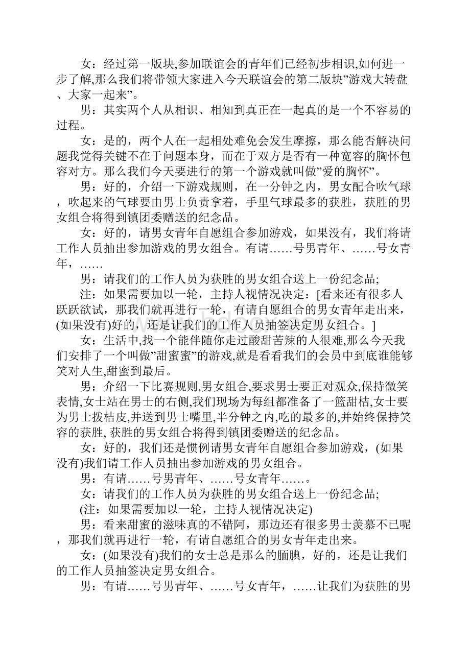 相亲活动主持词3篇.docx_第2页