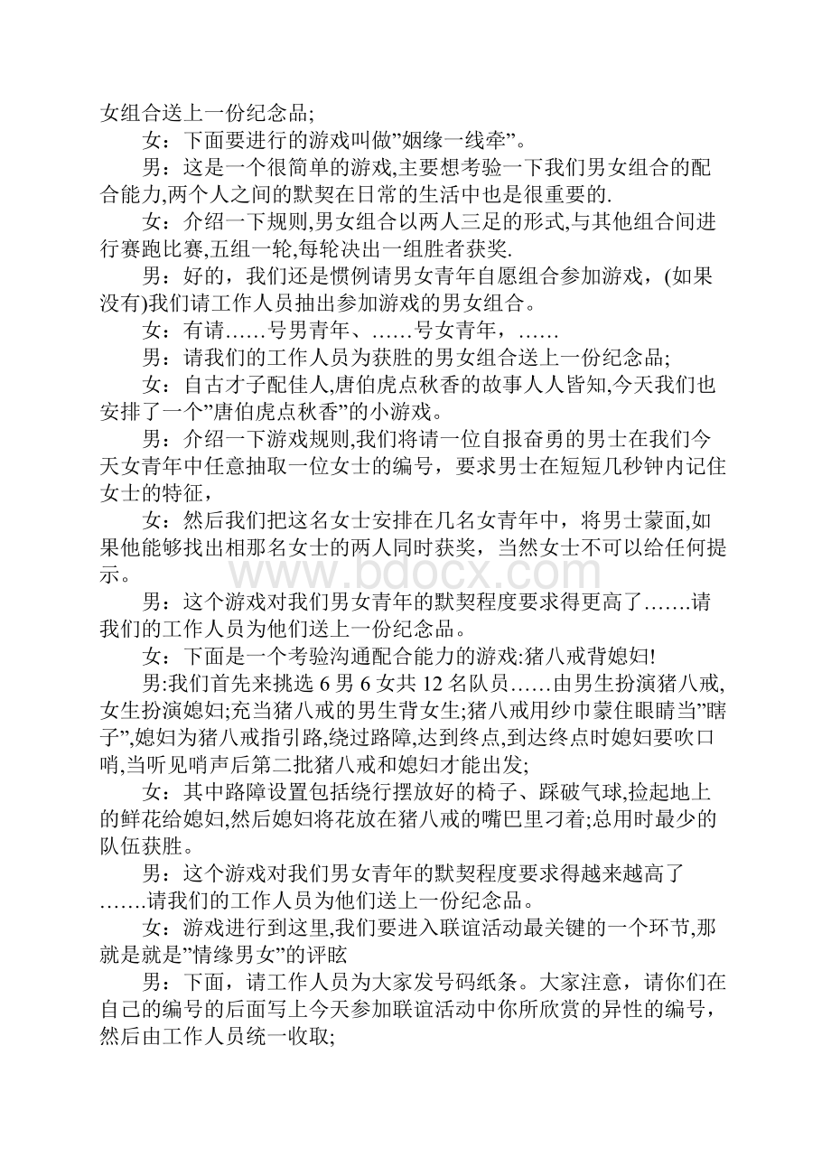 相亲活动主持词3篇.docx_第3页