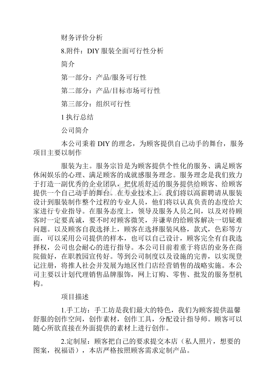 创业计划书30页.docx_第3页