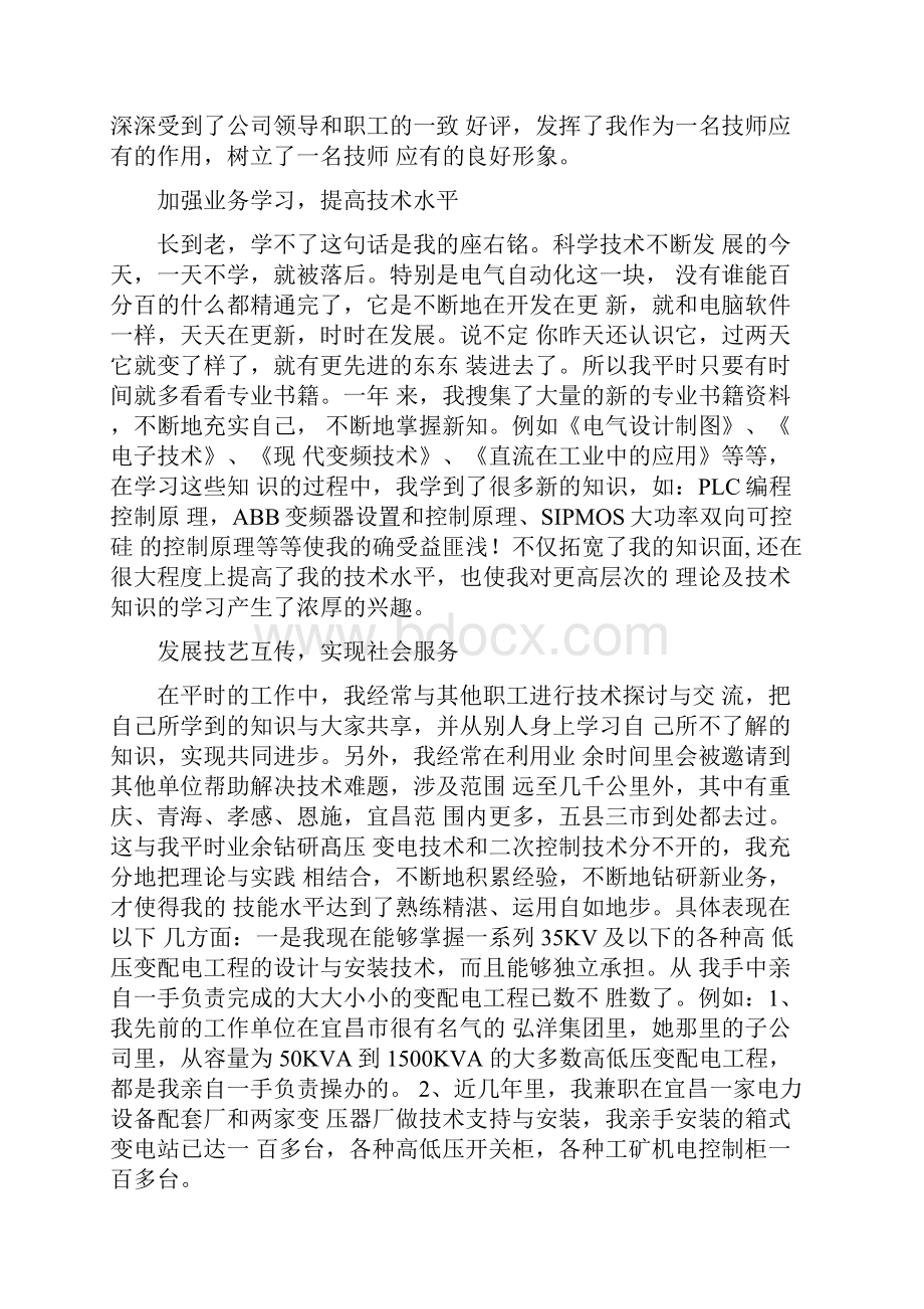 高级技师高级技师个人工作总结高级技师总结大全三.docx_第3页