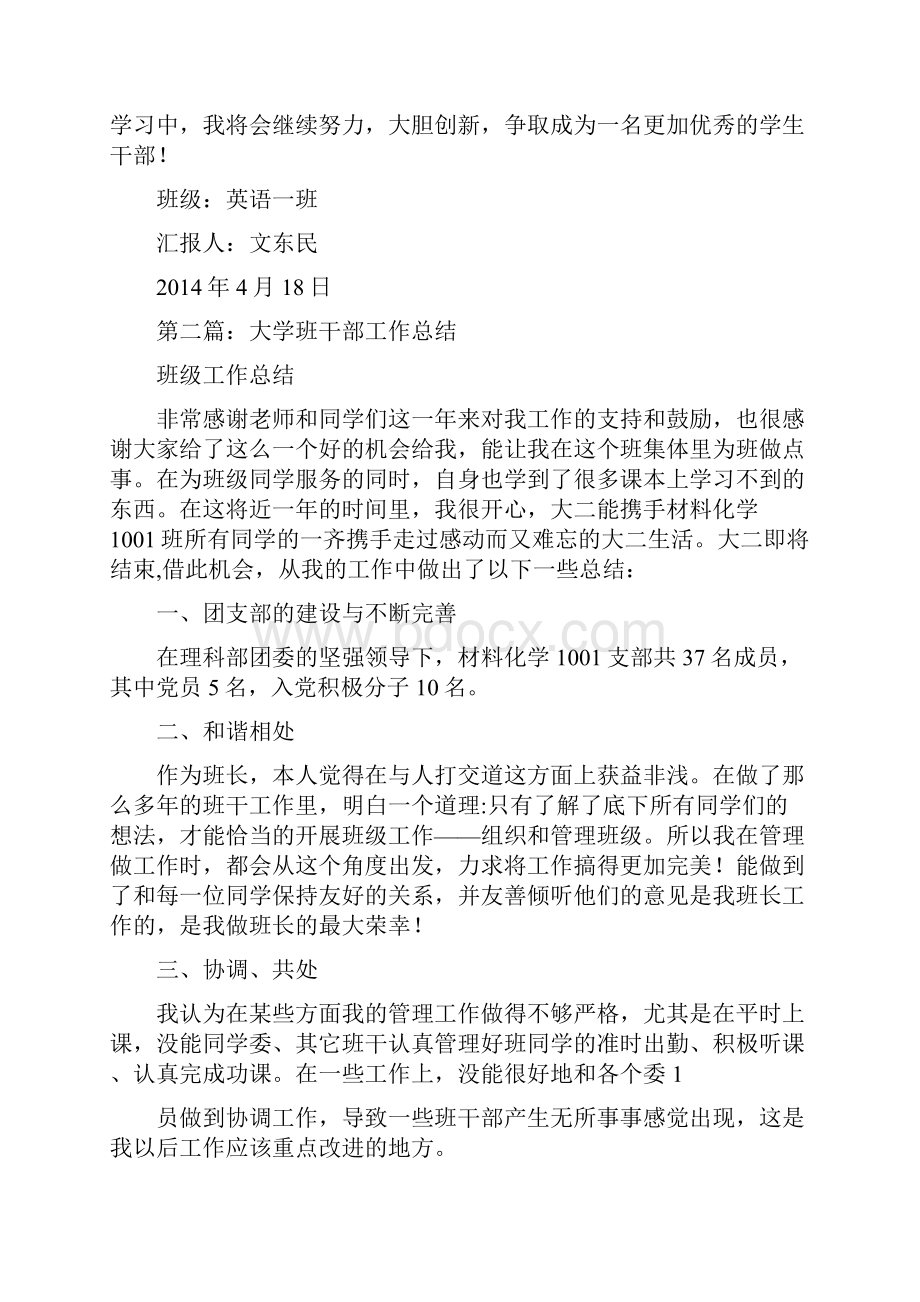 大学班干部个人工作报告总结精选多篇.docx_第2页