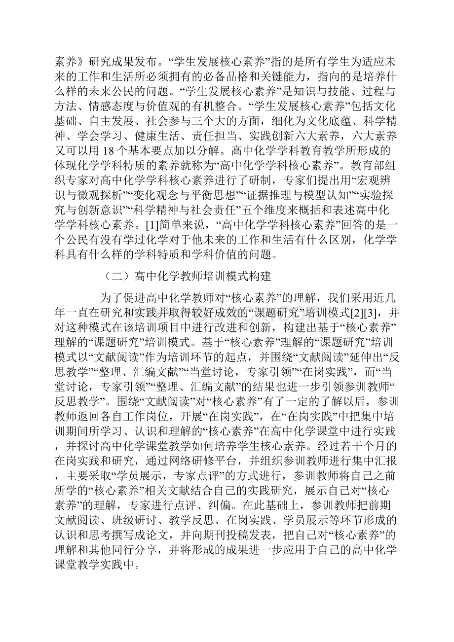 高中化学教师培训核心素养.docx_第2页