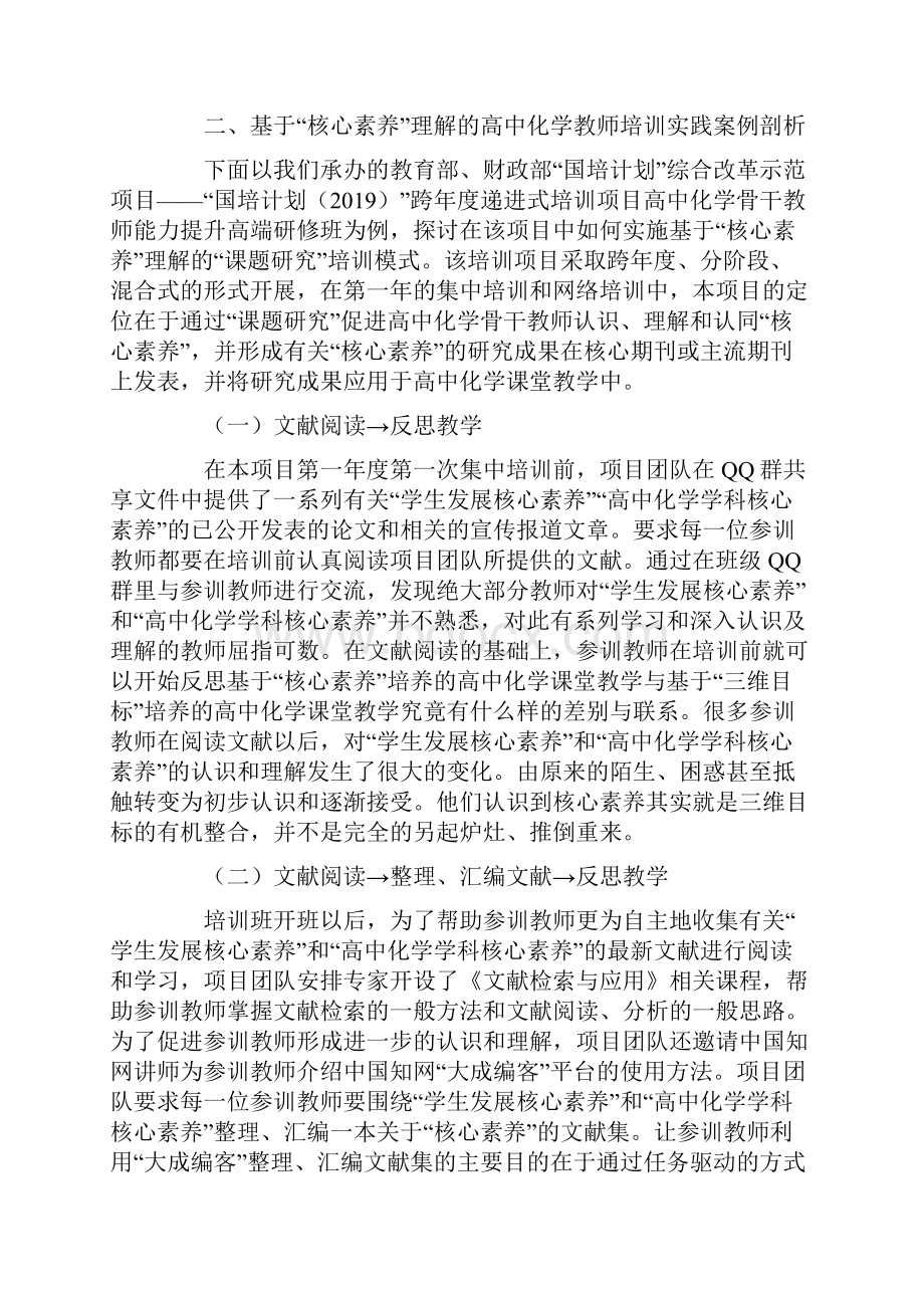 高中化学教师培训核心素养.docx_第3页