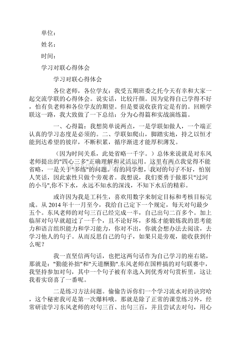 学习对联心得体会.docx_第2页