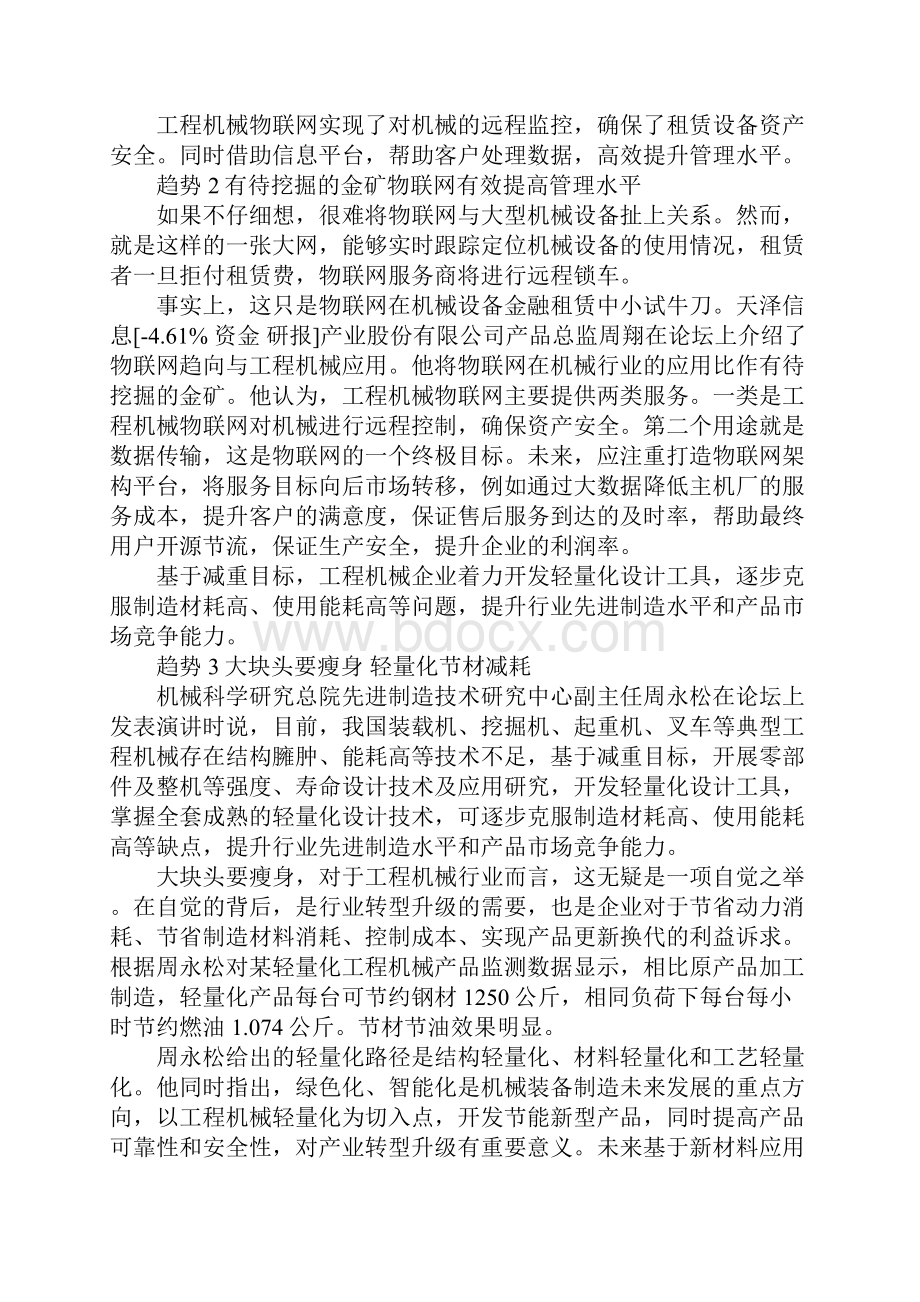 高处作业电动吊篮及电动吊篮配件Word文档格式.docx_第2页