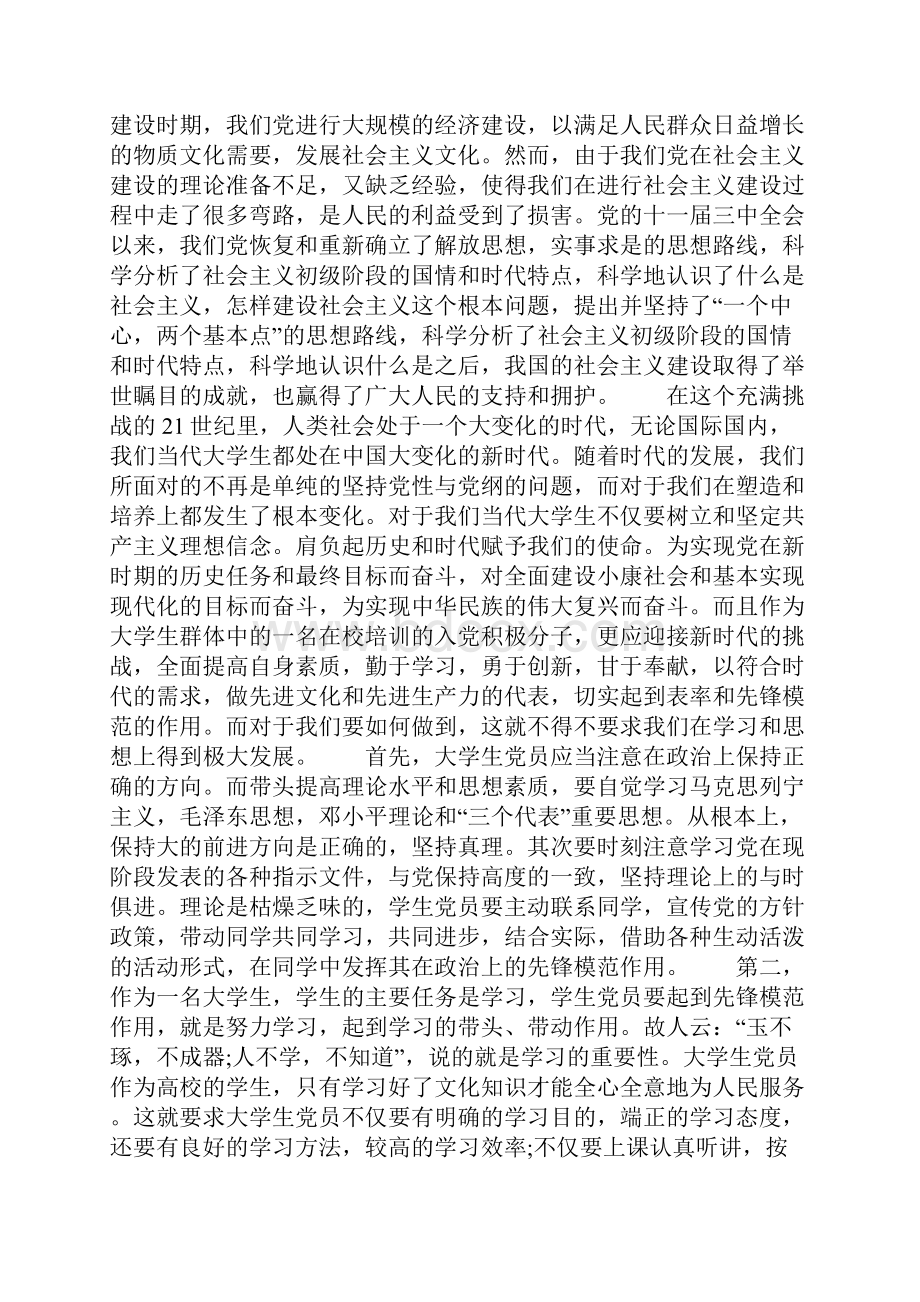 党课培训的意义.docx_第2页