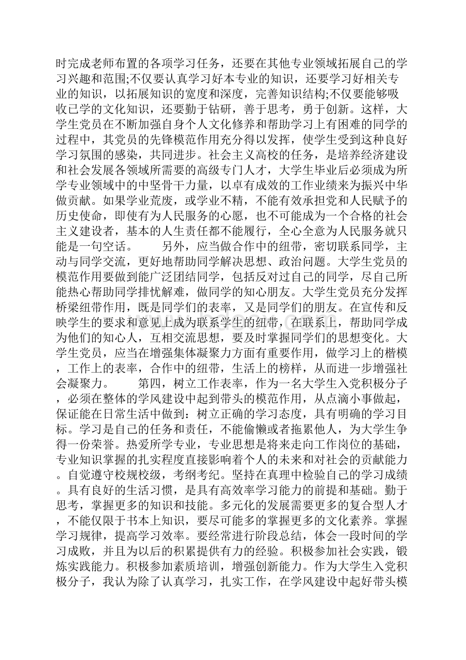 党课培训的意义.docx_第3页