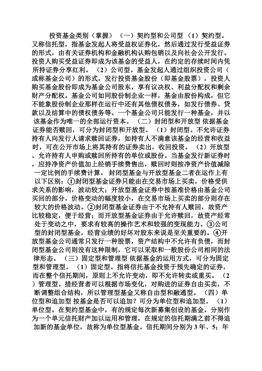 回馈一篇房地产估价师考试投资基金类别房地产估价师考试doc.docx_第2页