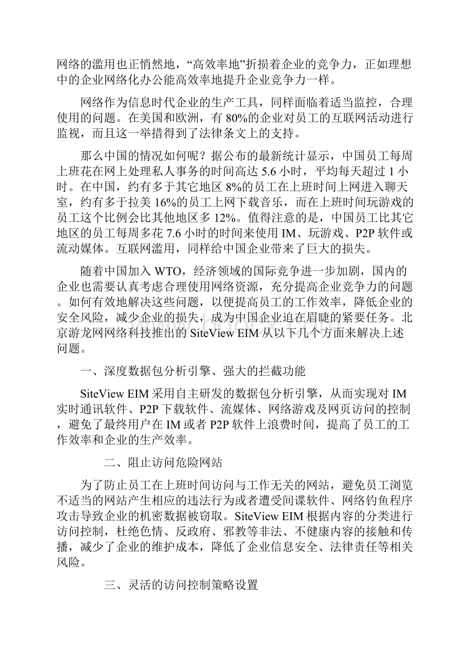 北塔软件技术白皮书.docx_第2页