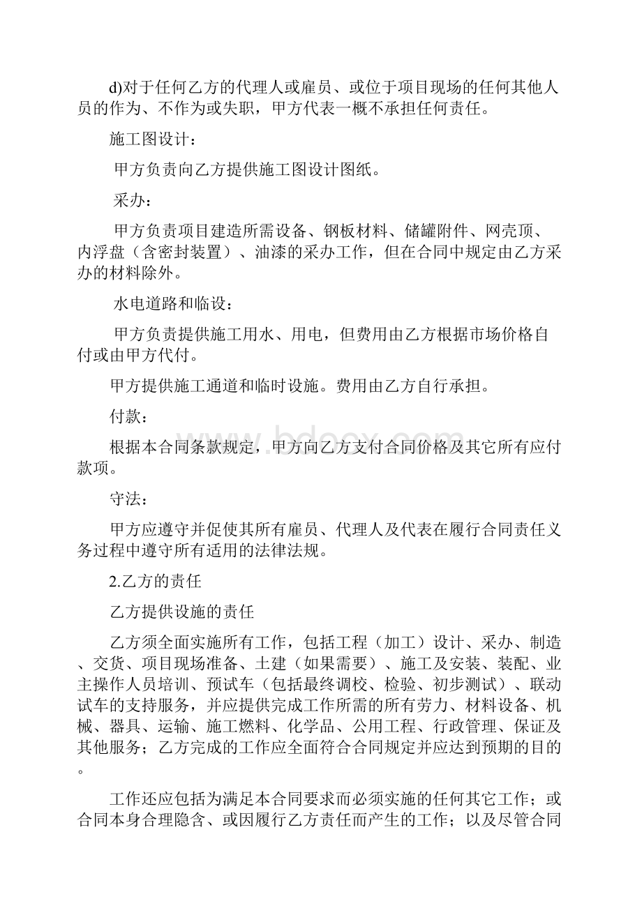 Xx工程施工承包合同中甲乙方的责任.docx_第2页