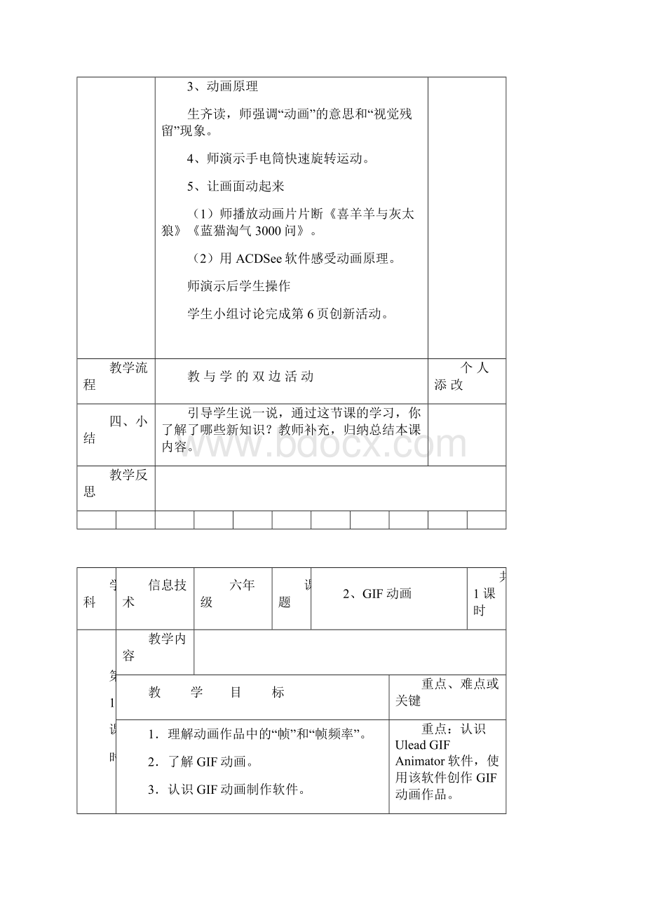 闽教版信息技术六年级上册教案.docx_第2页