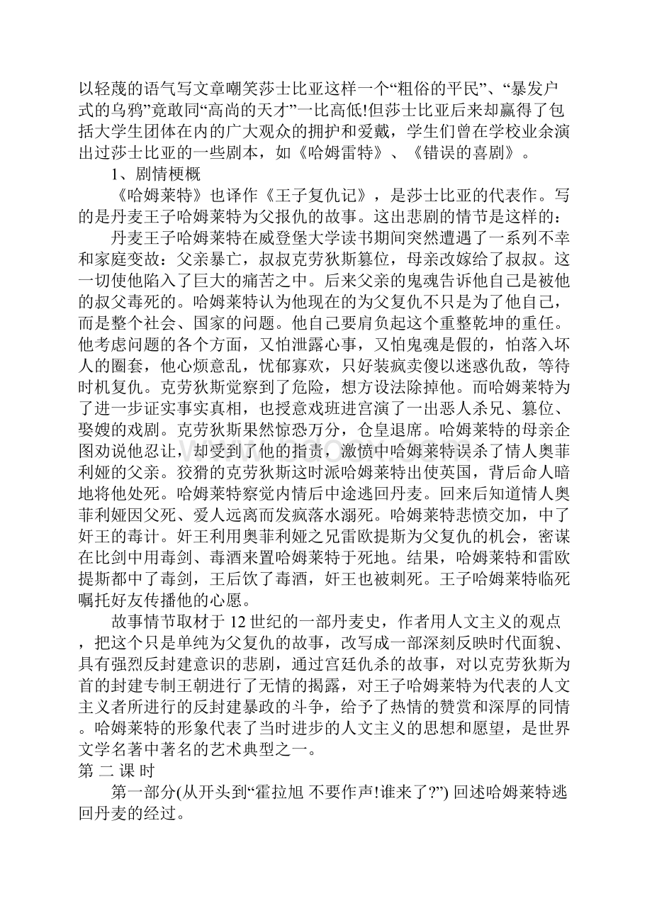 哈姆雷特教案.docx_第2页