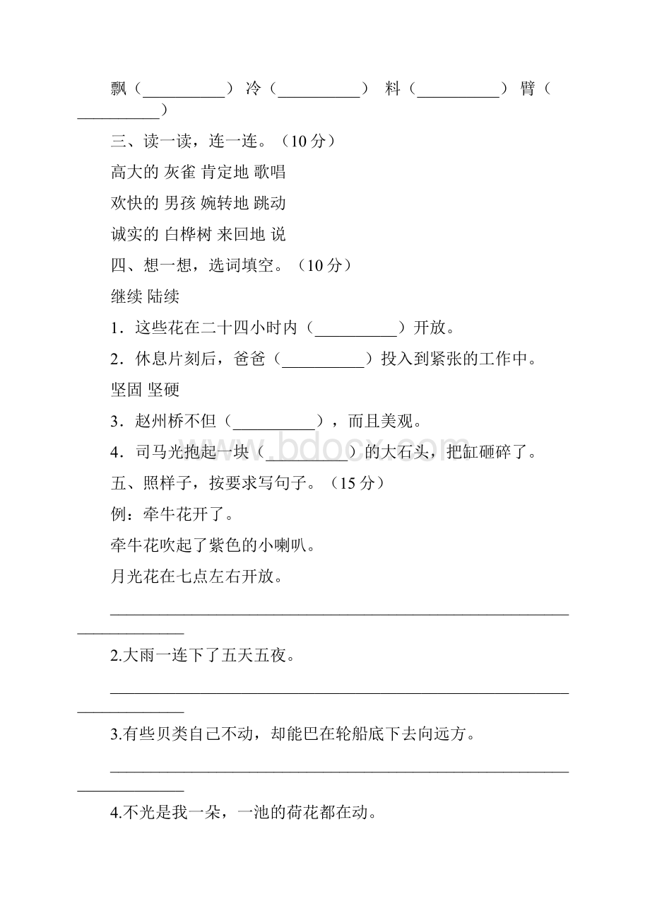 西师大版三年级语文下册四单元摸底考试及答案二套.docx_第2页