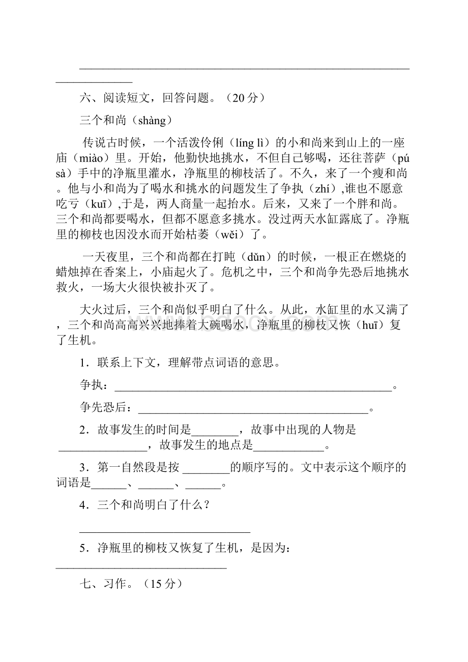 西师大版三年级语文下册四单元摸底考试及答案二套.docx_第3页