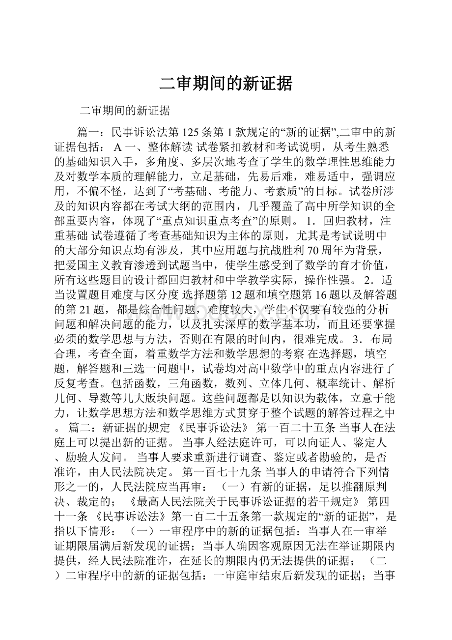 二审期间的新证据.docx