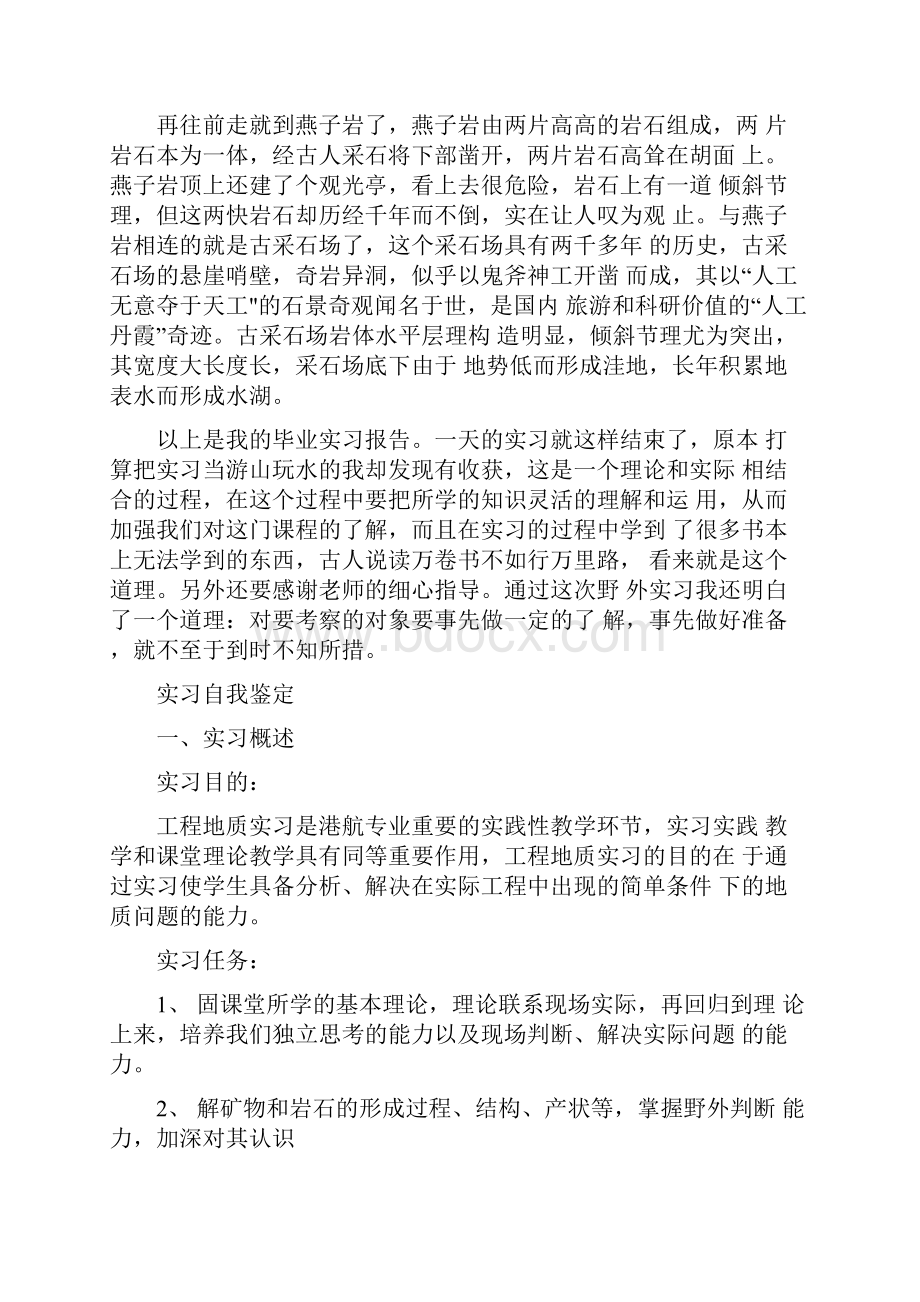 大学生工程地质实习自我鉴定Word下载.docx_第3页