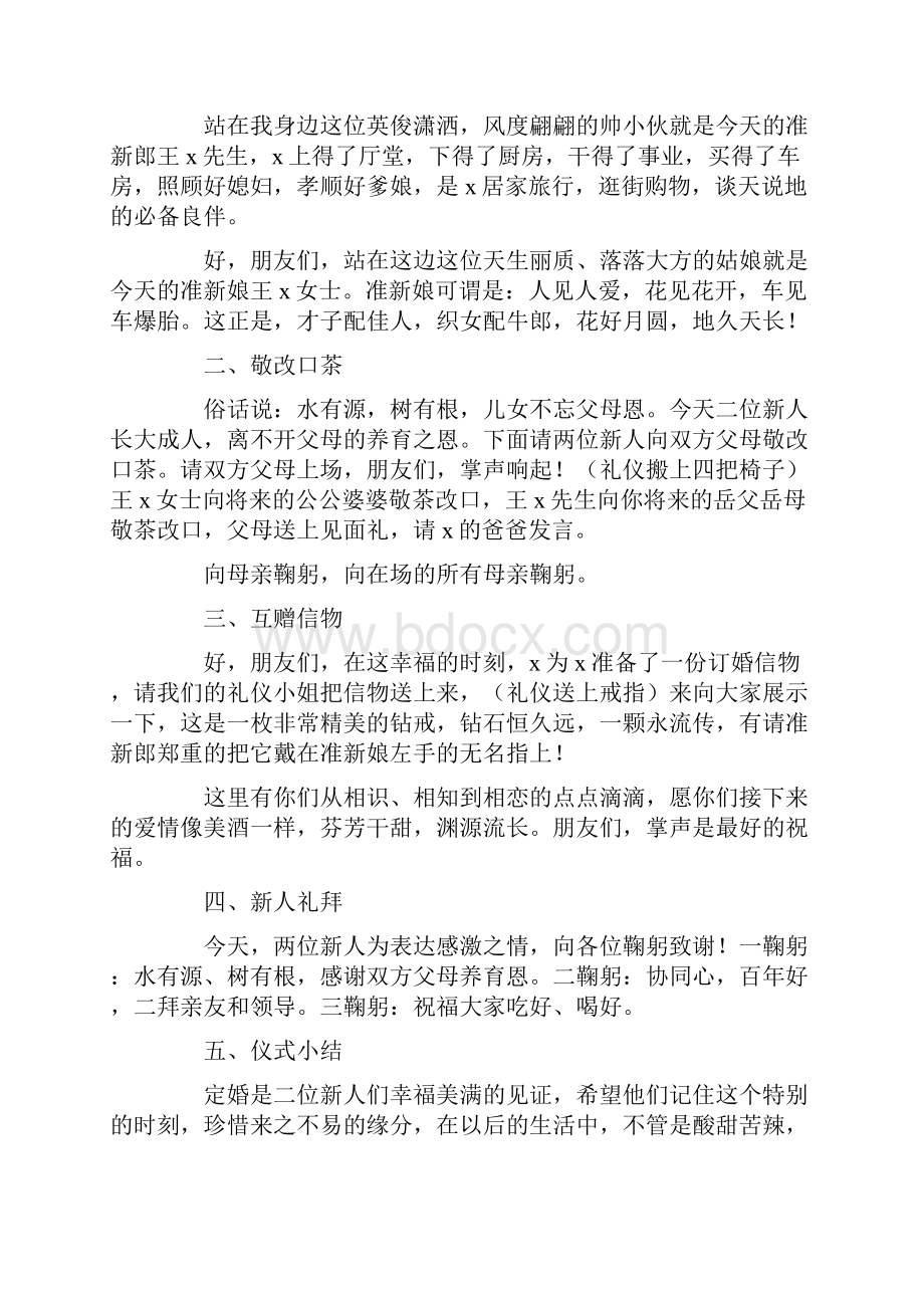 最新订婚仪式及主持词.docx_第2页