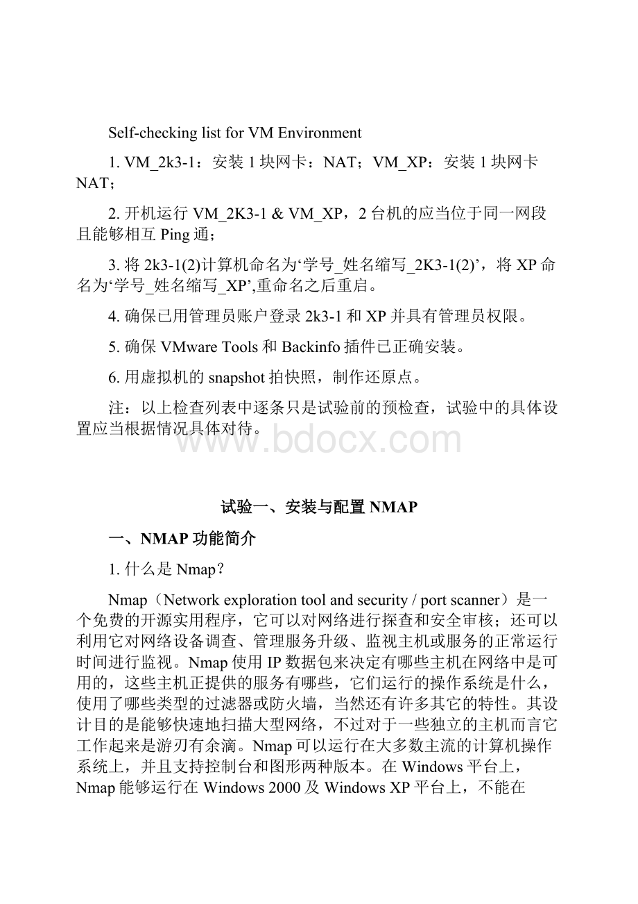 图解NMAP用法Word文件下载.docx_第2页