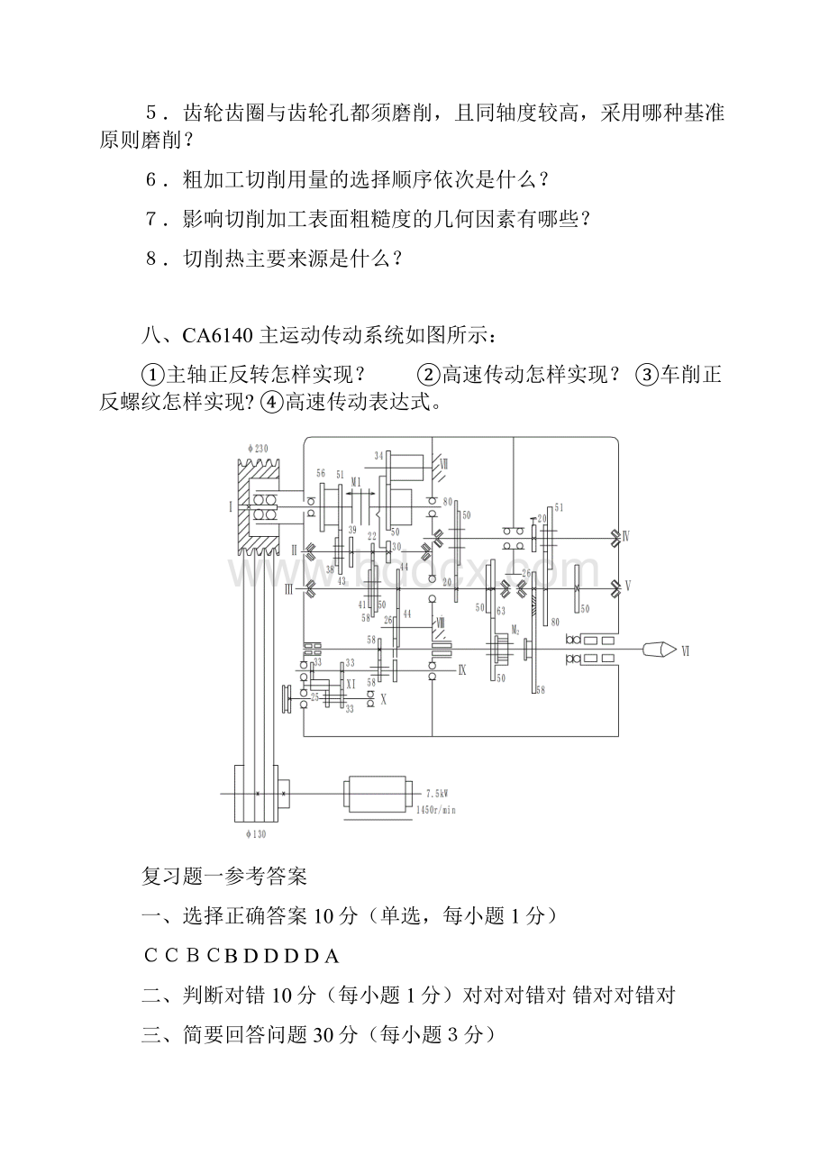 小学5年复习题.docx_第3页