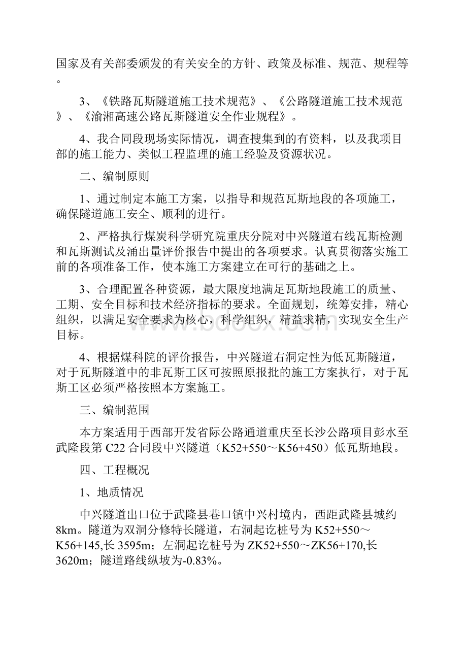 中兴隧道低瓦斯工区施工安全技术方案.docx_第3页