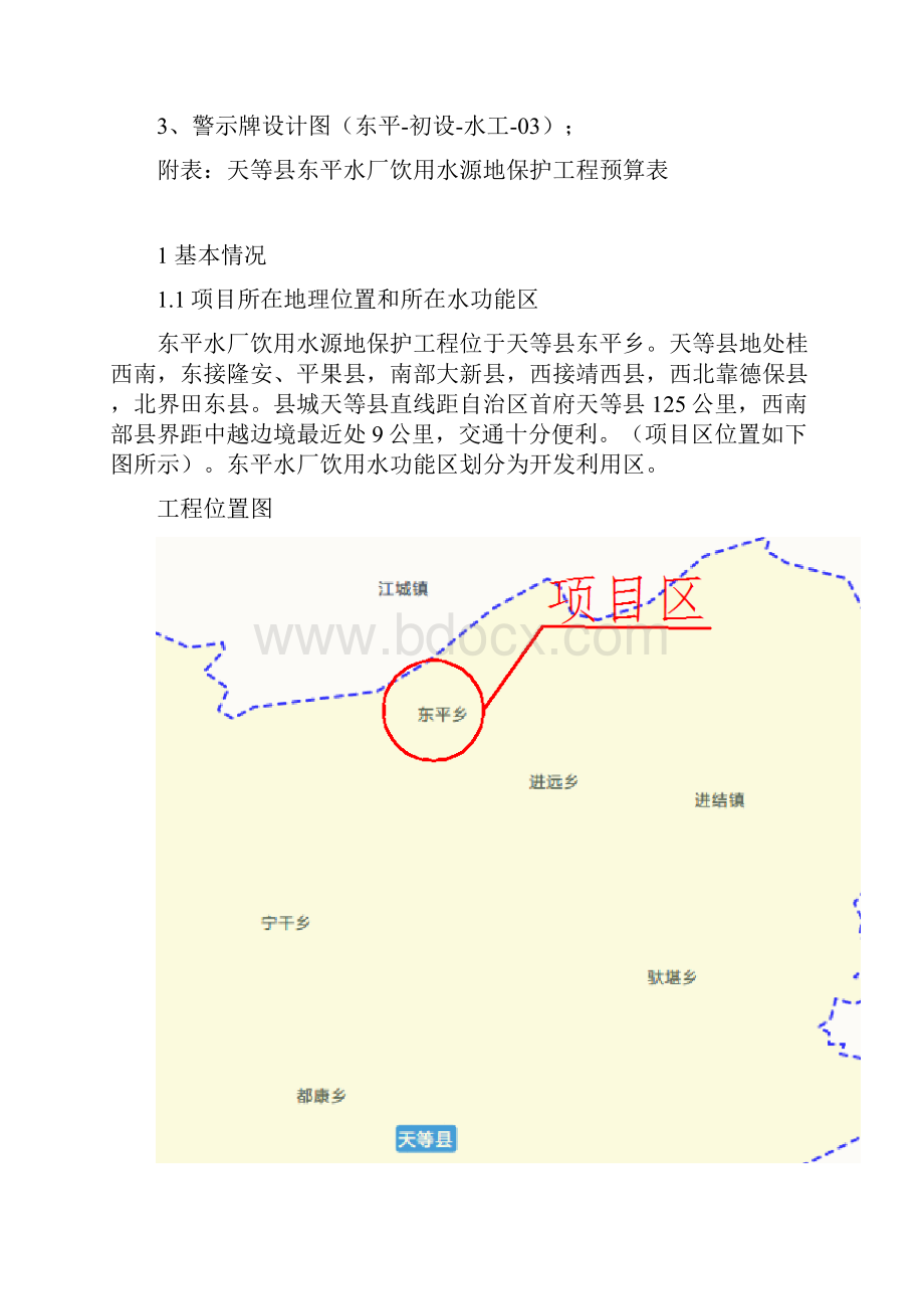 饮用水源地保护工程.docx_第2页