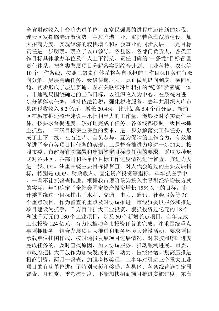 市委目标办工作总结.docx_第3页