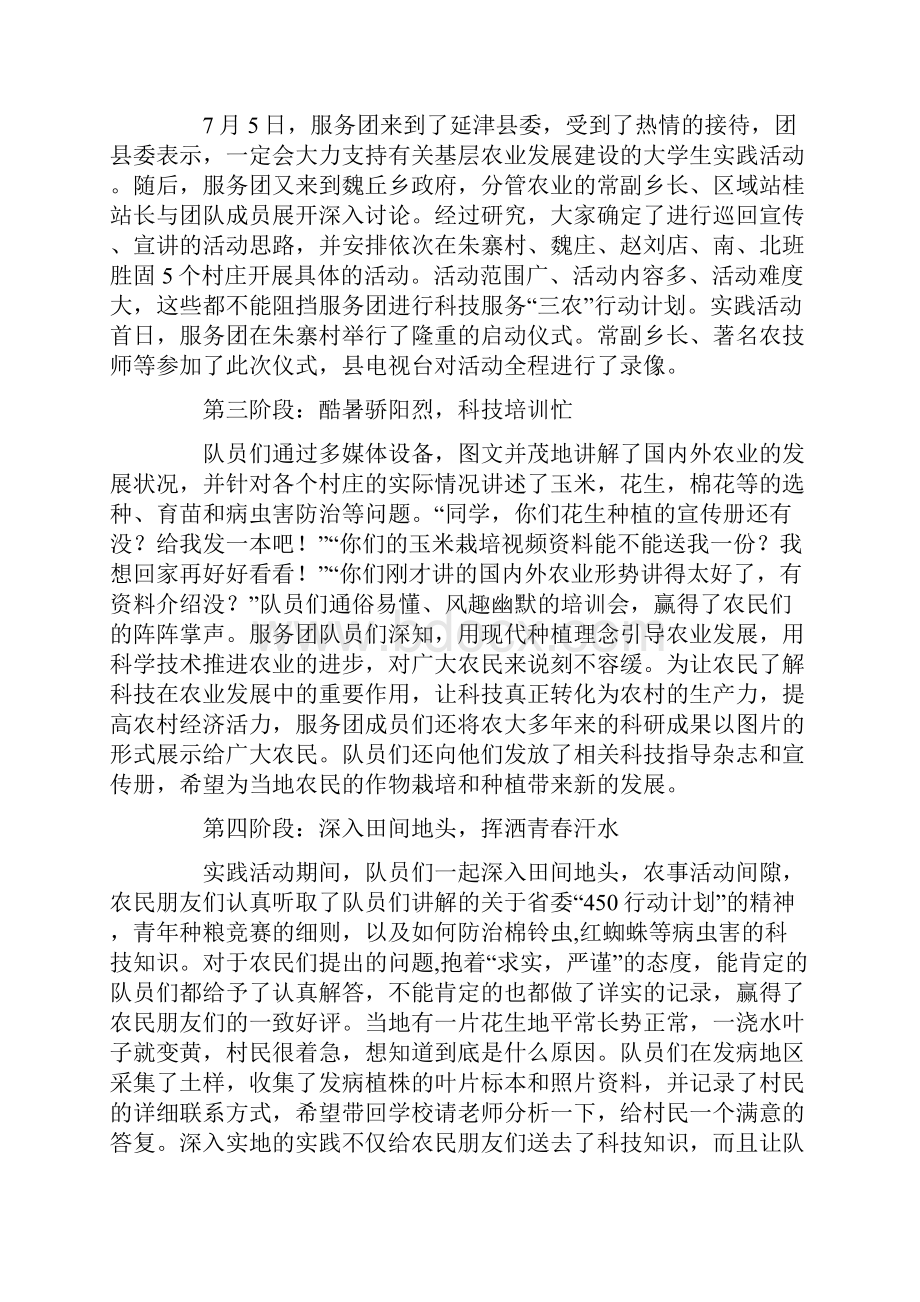 大学生暑假社会实践论文.docx_第2页