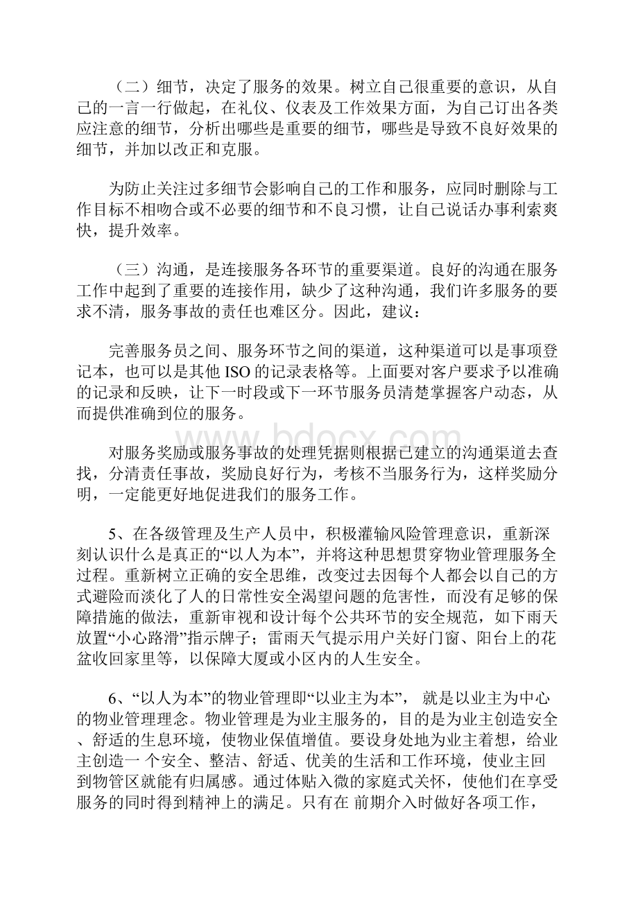 物业员工合理化建议100条资料.docx_第2页