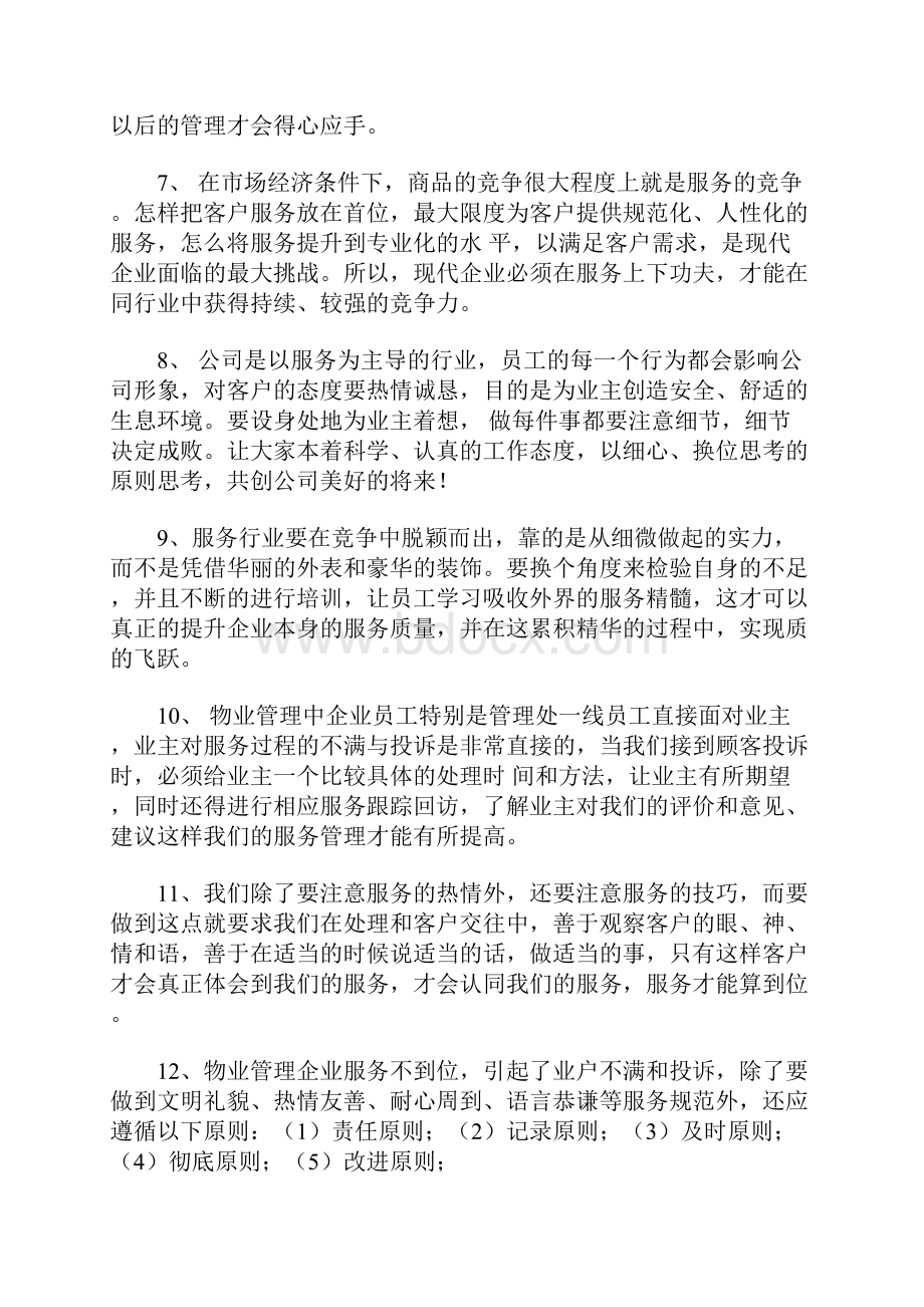 物业员工合理化建议100条资料.docx_第3页